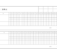 월계획서